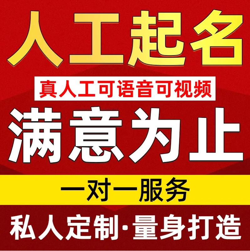  蒲县取名/改名 找田老师